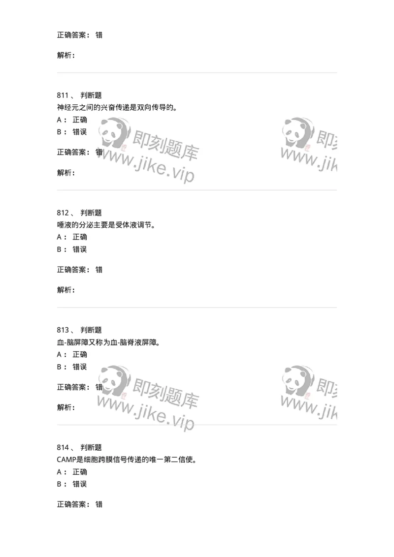 80511-综合练习-174277_军队文职(1)_01.军队文职真题-专业课_（全）版本一（历年真题+章节练习+模拟题）_农学(军队文职)_章节练习_题目+解析