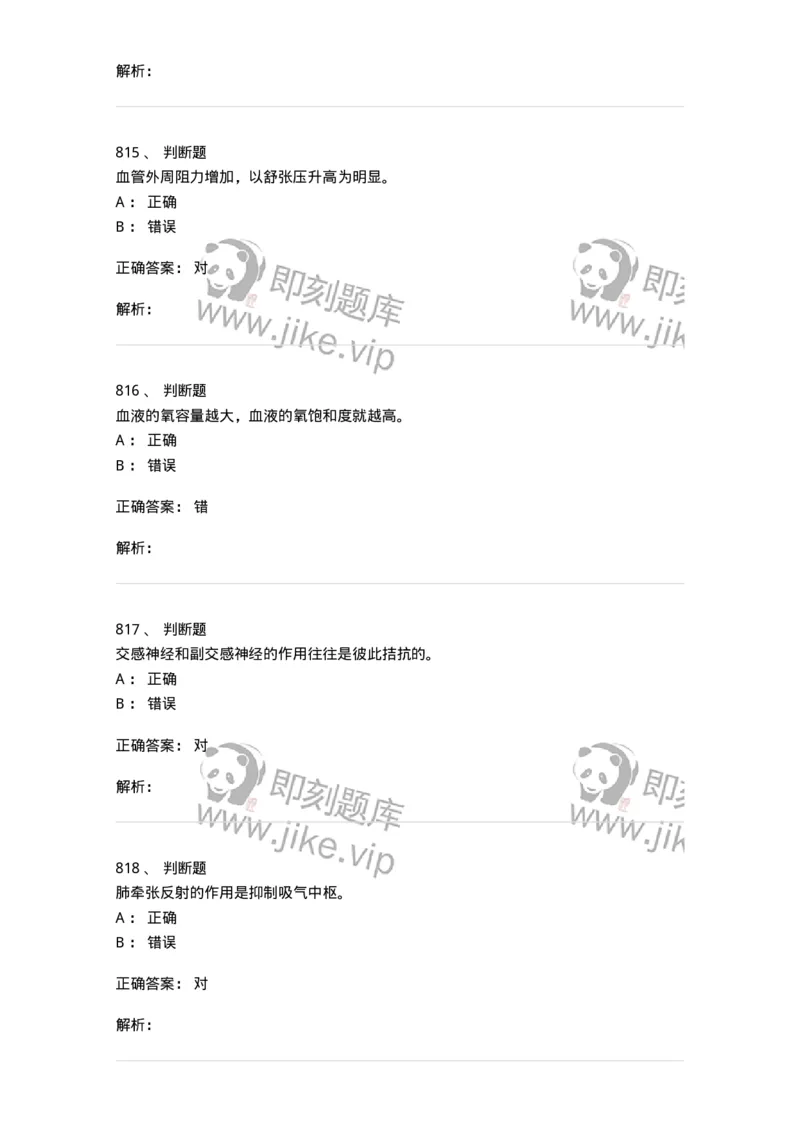 80511-综合练习-174277_军队文职(1)_01.军队文职真题-专业课_（全）版本一（历年真题+章节练习+模拟题）_农学(军队文职)_章节练习_题目+解析