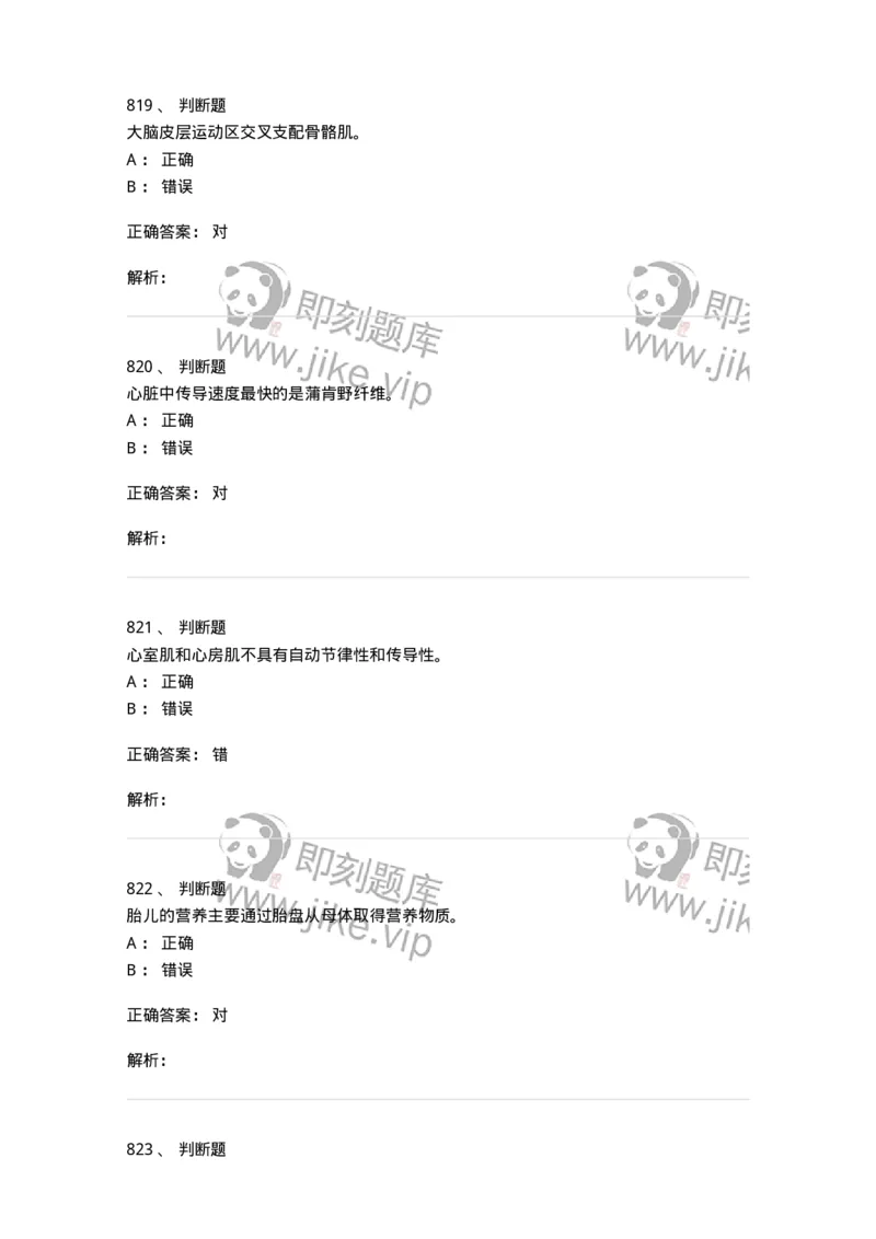 80511-综合练习-174277_军队文职(1)_01.军队文职真题-专业课_（全）版本一（历年真题+章节练习+模拟题）_农学(军队文职)_章节练习_题目+解析