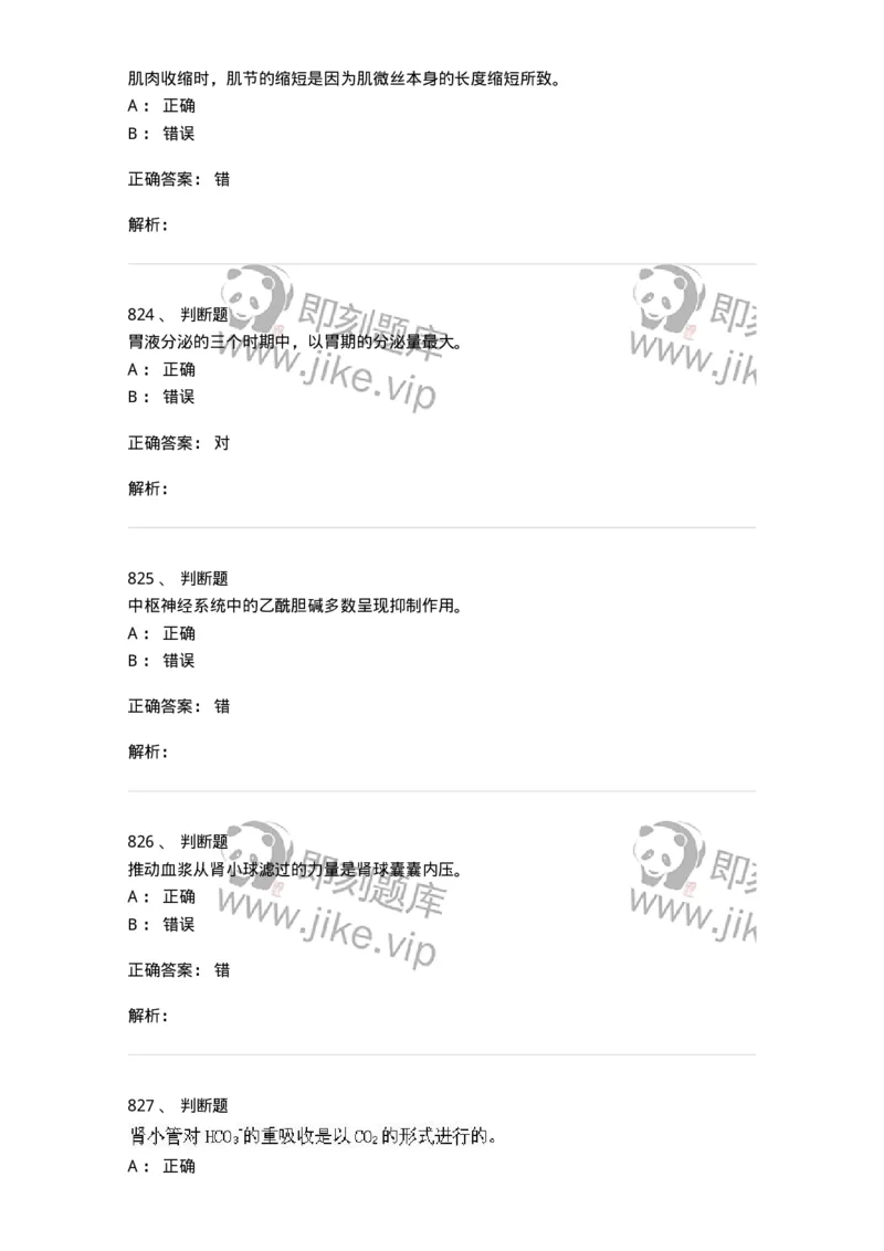 80511-综合练习-174277_军队文职(1)_01.军队文职真题-专业课_（全）版本一（历年真题+章节练习+模拟题）_农学(军队文职)_章节练习_题目+解析