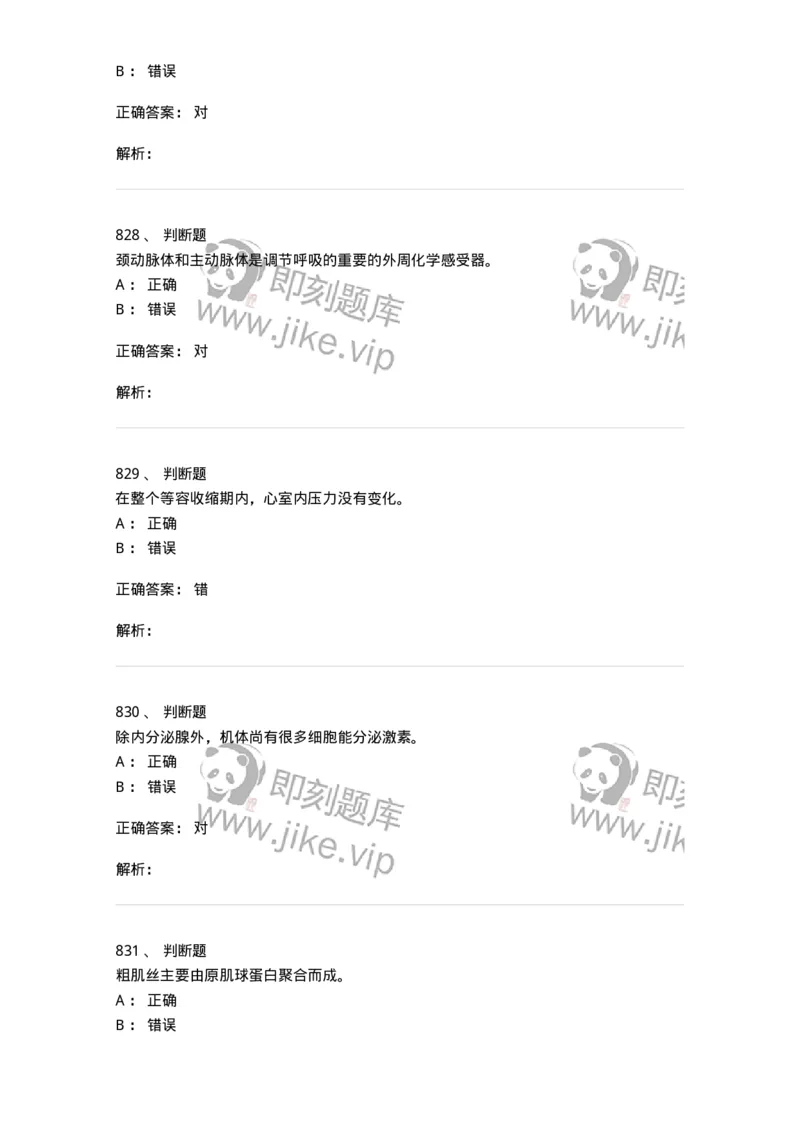 80511-综合练习-174277_军队文职(1)_01.军队文职真题-专业课_（全）版本一（历年真题+章节练习+模拟题）_农学(军队文职)_章节练习_题目+解析