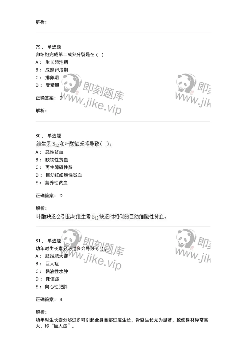 80511-综合练习-174277_军队文职(1)_01.军队文职真题-专业课_（全）版本一（历年真题+章节练习+模拟题）_农学(军队文职)_章节练习_题目+解析