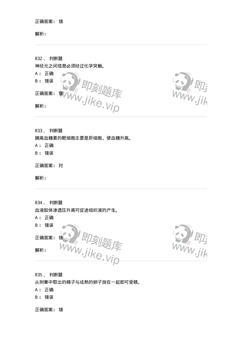 80511-综合练习-174277_军队文职(1)_01.军队文职真题-专业课_（全）版本一（历年真题+章节练习+模拟题）_农学(军队文职)_章节练习_题目+解析