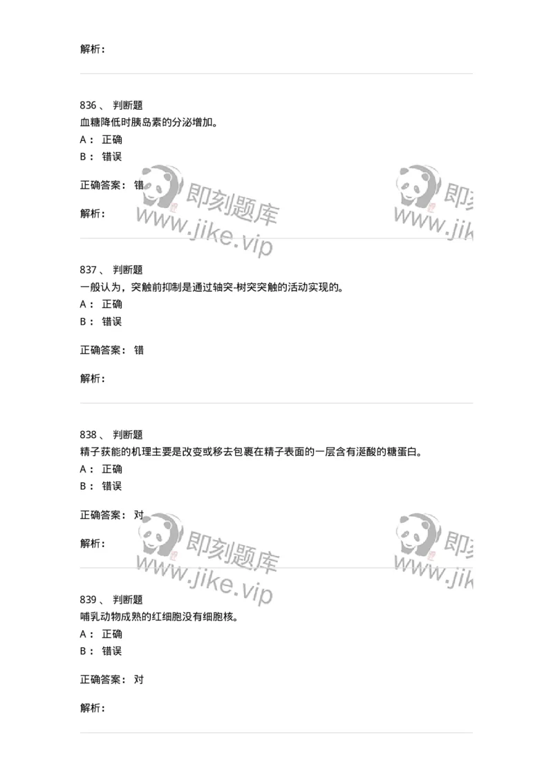 80511-综合练习-174277_军队文职(1)_01.军队文职真题-专业课_（全）版本一（历年真题+章节练习+模拟题）_农学(军队文职)_章节练习_题目+解析