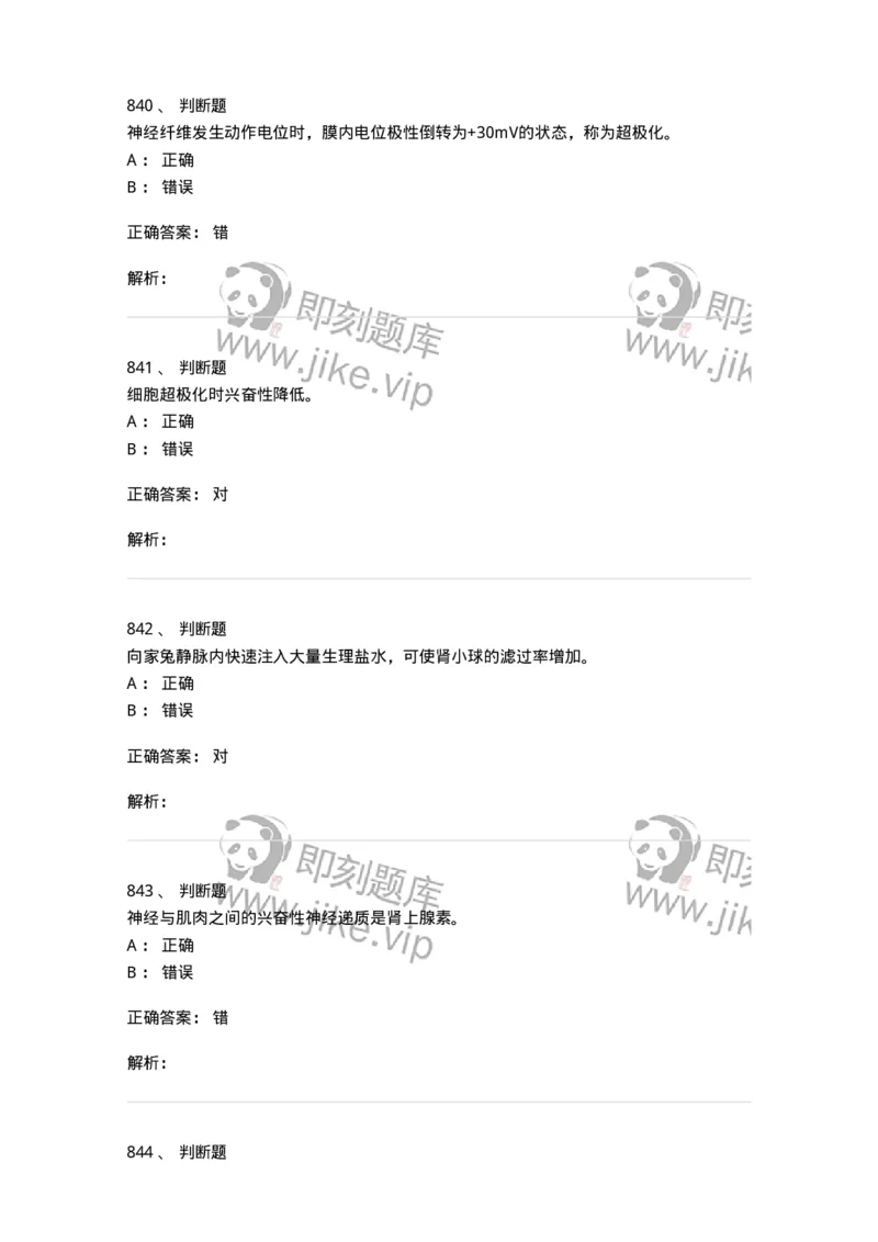 80511-综合练习-174277_军队文职(1)_01.军队文职真题-专业课_（全）版本一（历年真题+章节练习+模拟题）_农学(军队文职)_章节练习_题目+解析