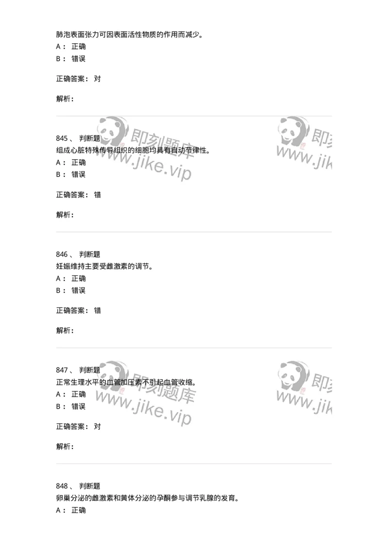 80511-综合练习-174277_军队文职(1)_01.军队文职真题-专业课_（全）版本一（历年真题+章节练习+模拟题）_农学(军队文职)_章节练习_题目+解析