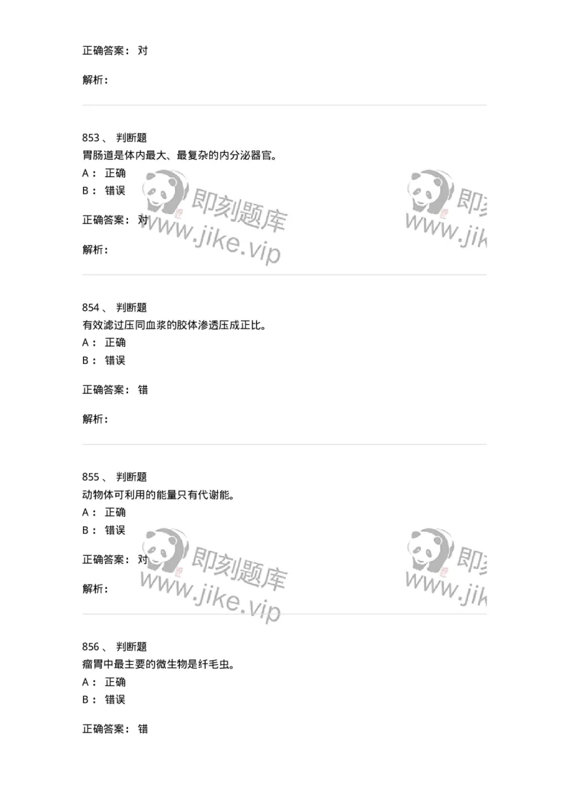 80511-综合练习-174277_军队文职(1)_01.军队文职真题-专业课_（全）版本一（历年真题+章节练习+模拟题）_农学(军队文职)_章节练习_题目+解析