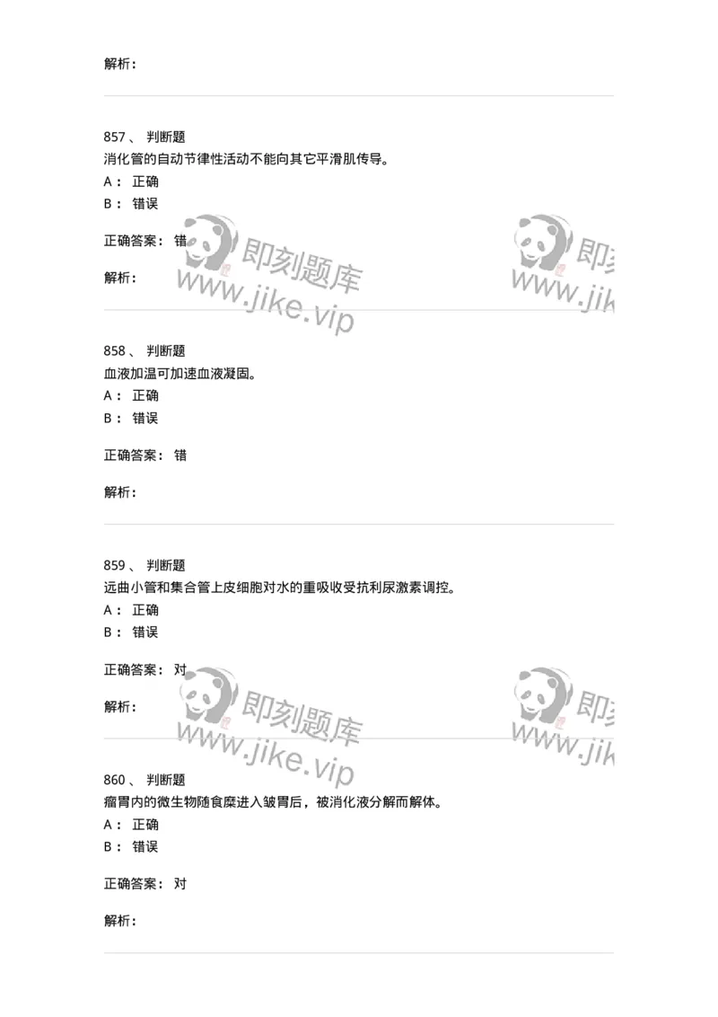 80511-综合练习-174277_军队文职(1)_01.军队文职真题-专业课_（全）版本一（历年真题+章节练习+模拟题）_农学(军队文职)_章节练习_题目+解析