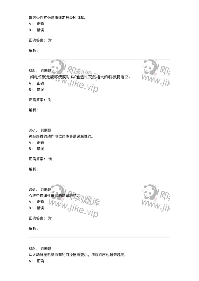 80511-综合练习-174277_军队文职(1)_01.军队文职真题-专业课_（全）版本一（历年真题+章节练习+模拟题）_农学(军队文职)_章节练习_题目+解析