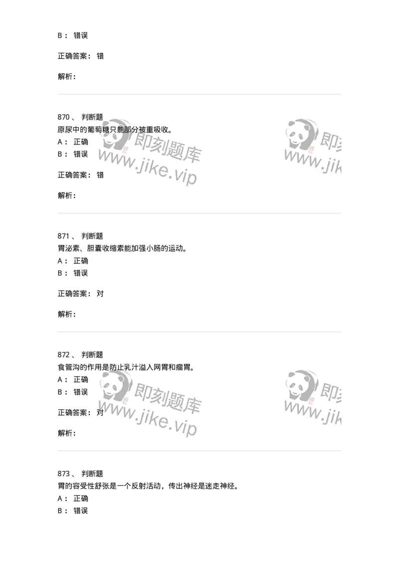 80511-综合练习-174277_军队文职(1)_01.军队文职真题-专业课_（全）版本一（历年真题+章节练习+模拟题）_农学(军队文职)_章节练习_题目+解析