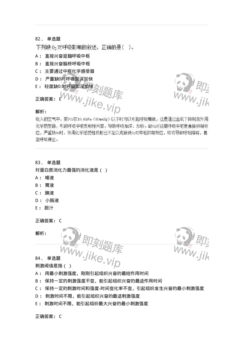 80511-综合练习-174277_军队文职(1)_01.军队文职真题-专业课_（全）版本一（历年真题+章节练习+模拟题）_农学(军队文职)_章节练习_题目+解析