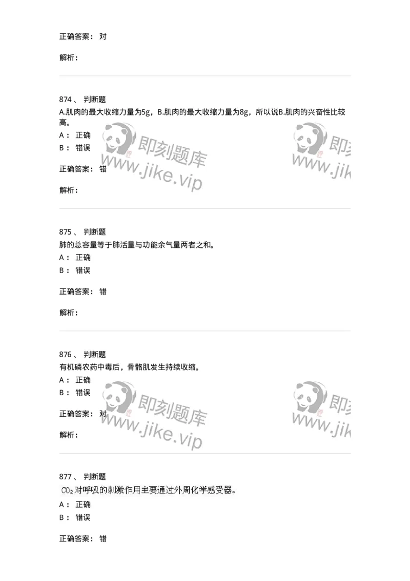 80511-综合练习-174277_军队文职(1)_01.军队文职真题-专业课_（全）版本一（历年真题+章节练习+模拟题）_农学(军队文职)_章节练习_题目+解析