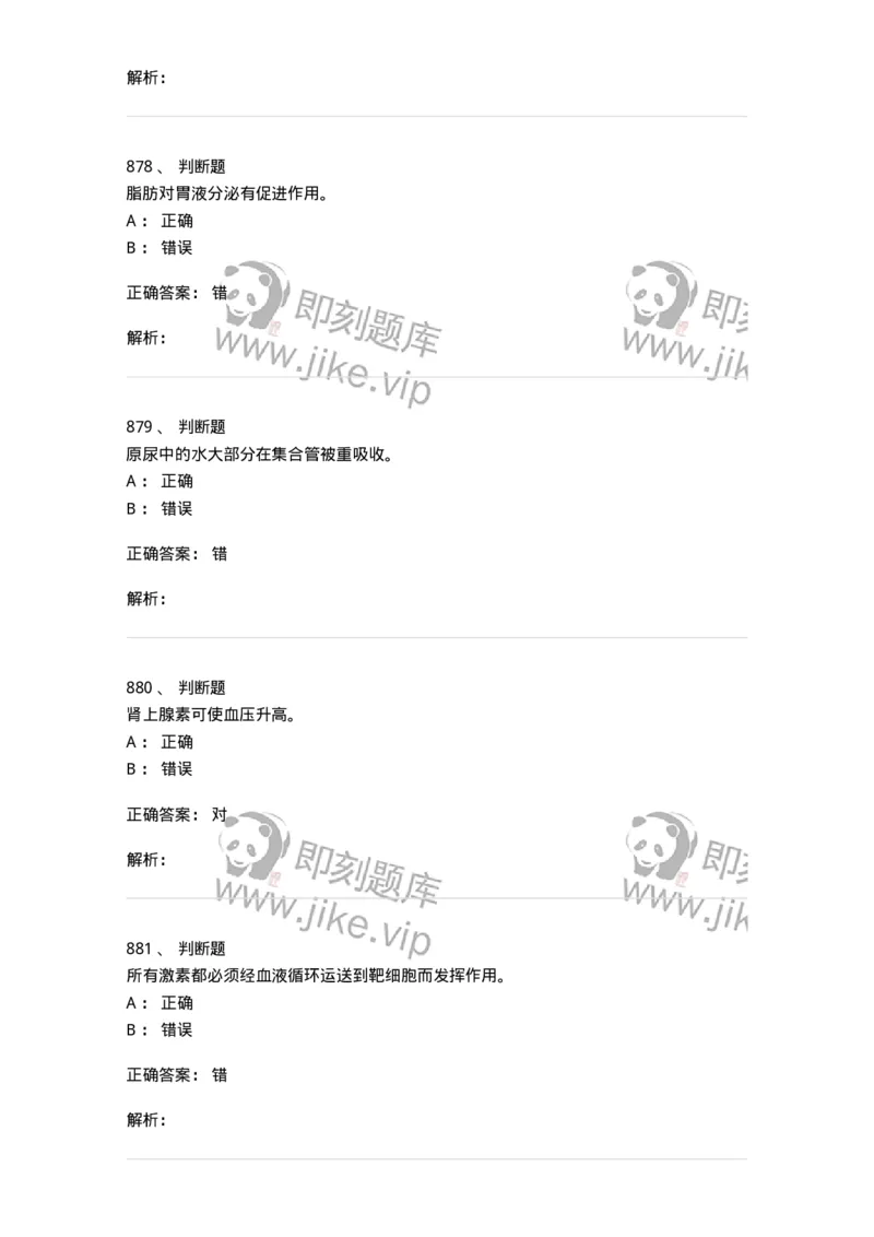 80511-综合练习-174277_军队文职(1)_01.军队文职真题-专业课_（全）版本一（历年真题+章节练习+模拟题）_农学(军队文职)_章节练习_题目+解析