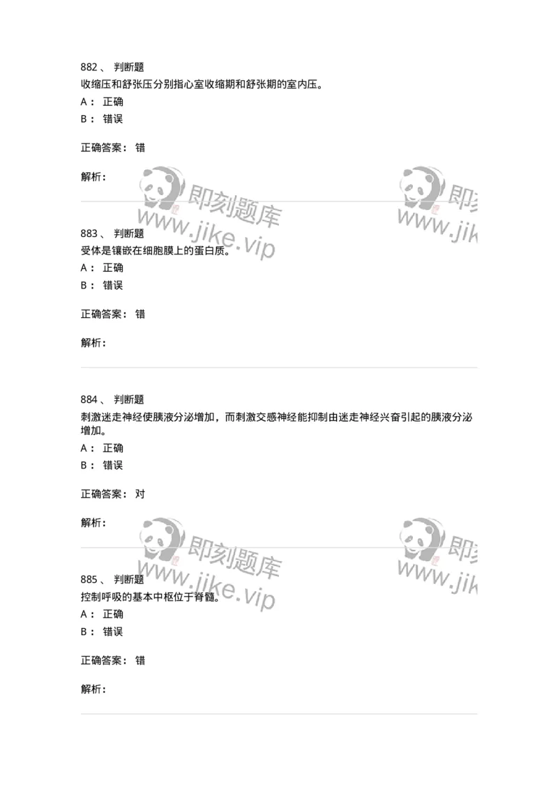 80511-综合练习-174277_军队文职(1)_01.军队文职真题-专业课_（全）版本一（历年真题+章节练习+模拟题）_农学(军队文职)_章节练习_题目+解析