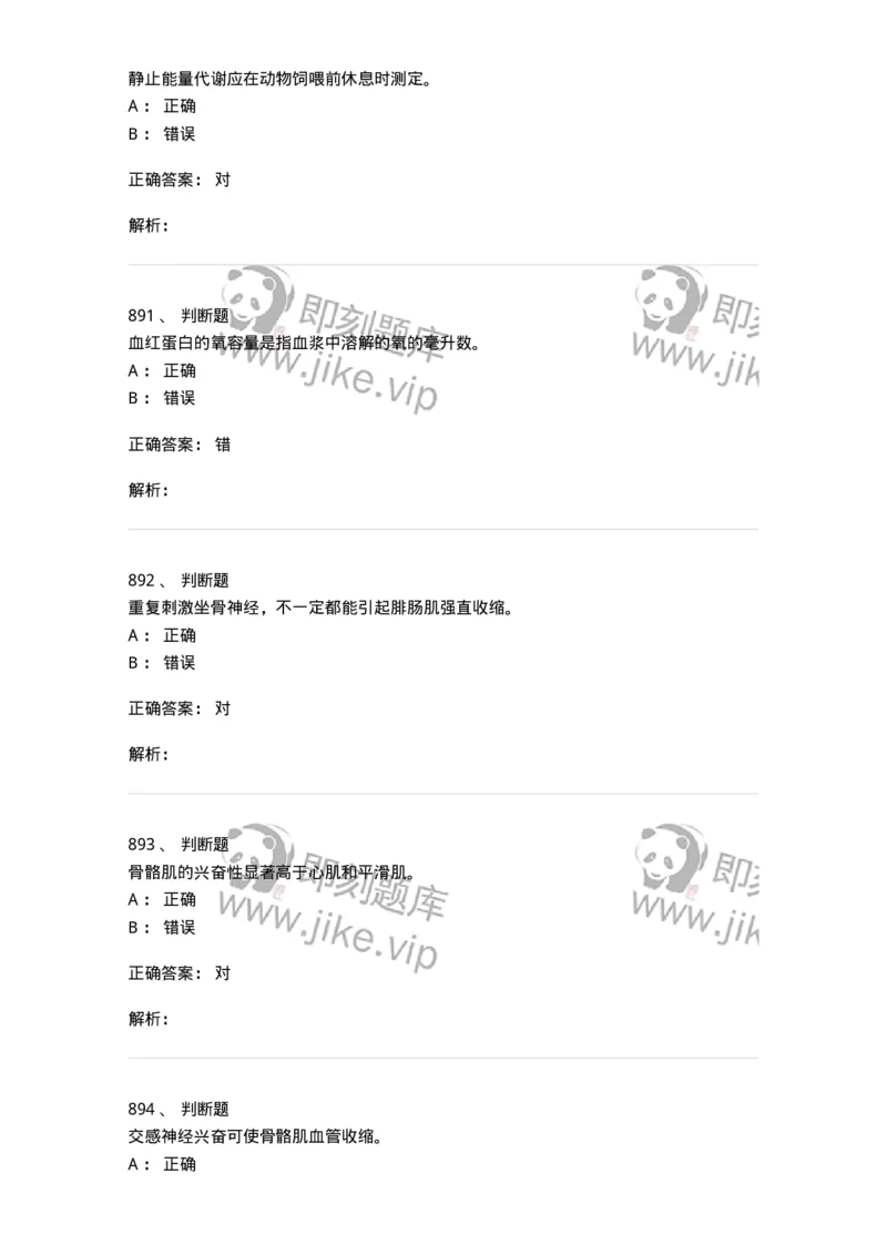 80511-综合练习-174277_军队文职(1)_01.军队文职真题-专业课_（全）版本一（历年真题+章节练习+模拟题）_农学(军队文职)_章节练习_题目+解析