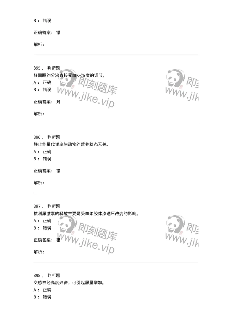 80511-综合练习-174277_军队文职(1)_01.军队文职真题-专业课_（全）版本一（历年真题+章节练习+模拟题）_农学(军队文职)_章节练习_题目+解析