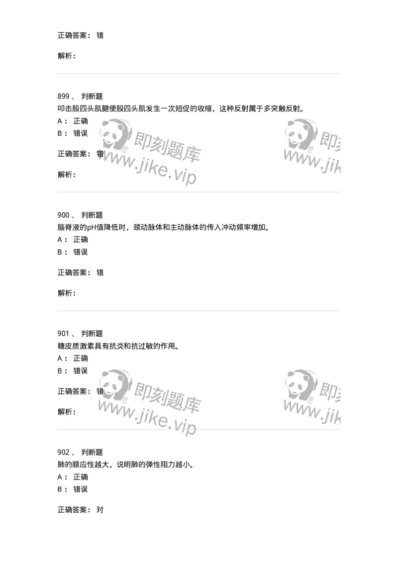 80511-综合练习-174277_军队文职(1)_01.军队文职真题-专业课_（全）版本一（历年真题+章节练习+模拟题）_农学(军队文职)_章节练习_题目+解析