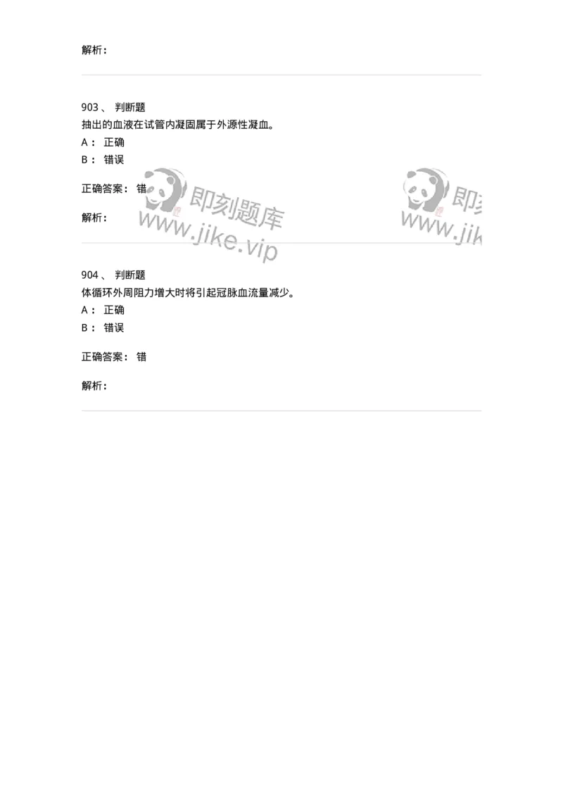 80511-综合练习-174277_军队文职(1)_01.军队文职真题-专业课_（全）版本一（历年真题+章节练习+模拟题）_农学(军队文职)_章节练习_题目+解析