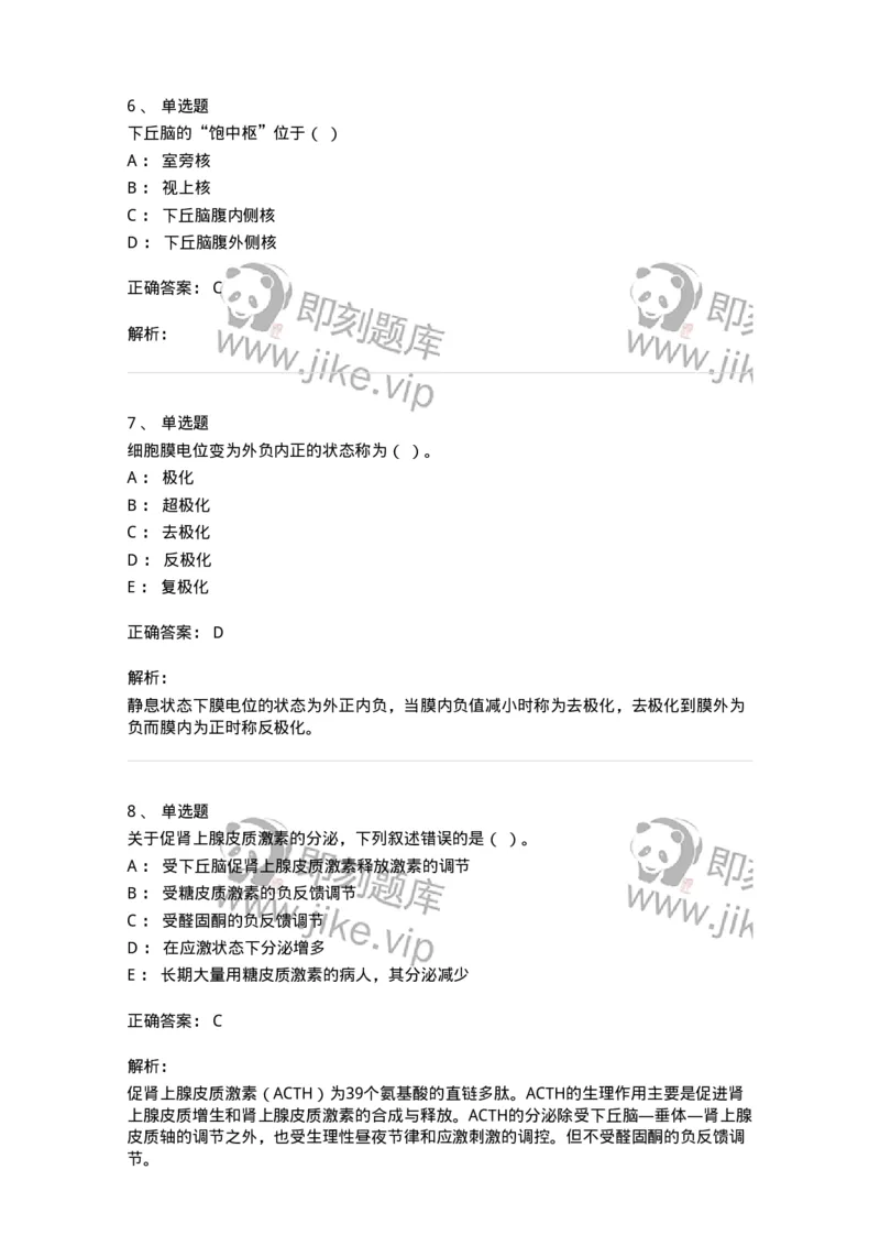 80511-综合练习-174277_军队文职(1)_01.军队文职真题-专业课_（全）版本一（历年真题+章节练习+模拟题）_农学(军队文职)_章节练习_题目+解析