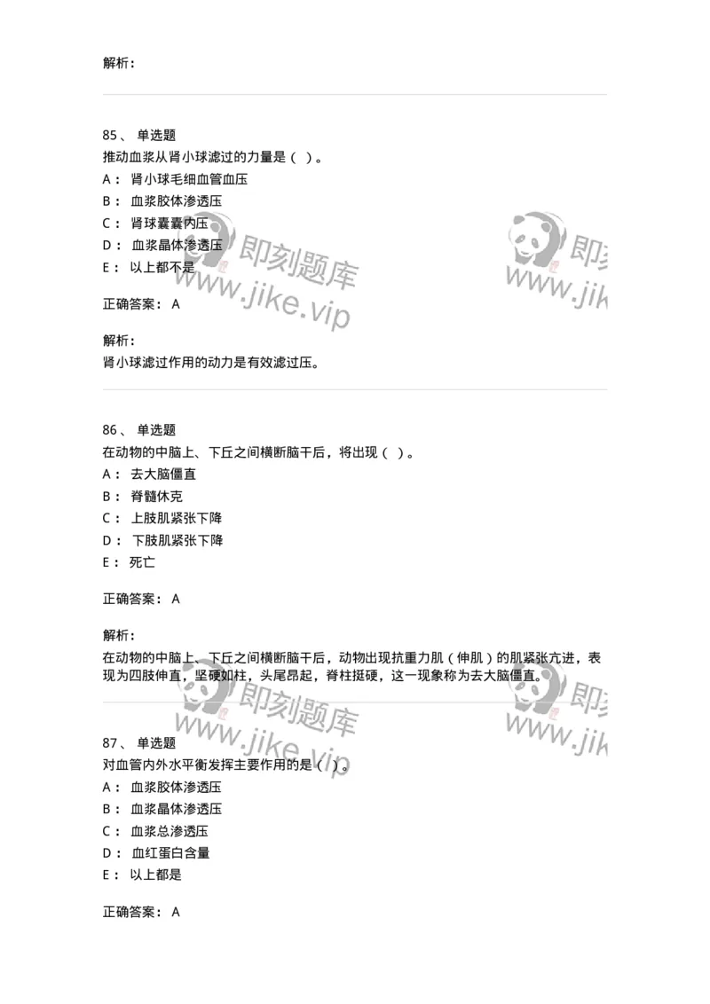 80511-综合练习-174277_军队文职(1)_01.军队文职真题-专业课_（全）版本一（历年真题+章节练习+模拟题）_农学(军队文职)_章节练习_题目+解析