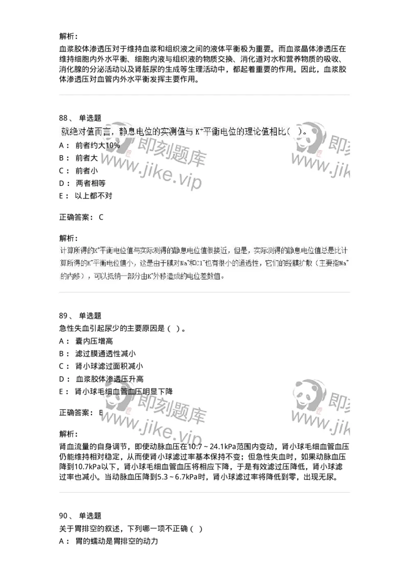 80511-综合练习-174277_军队文职(1)_01.军队文职真题-专业课_（全）版本一（历年真题+章节练习+模拟题）_农学(军队文职)_章节练习_题目+解析