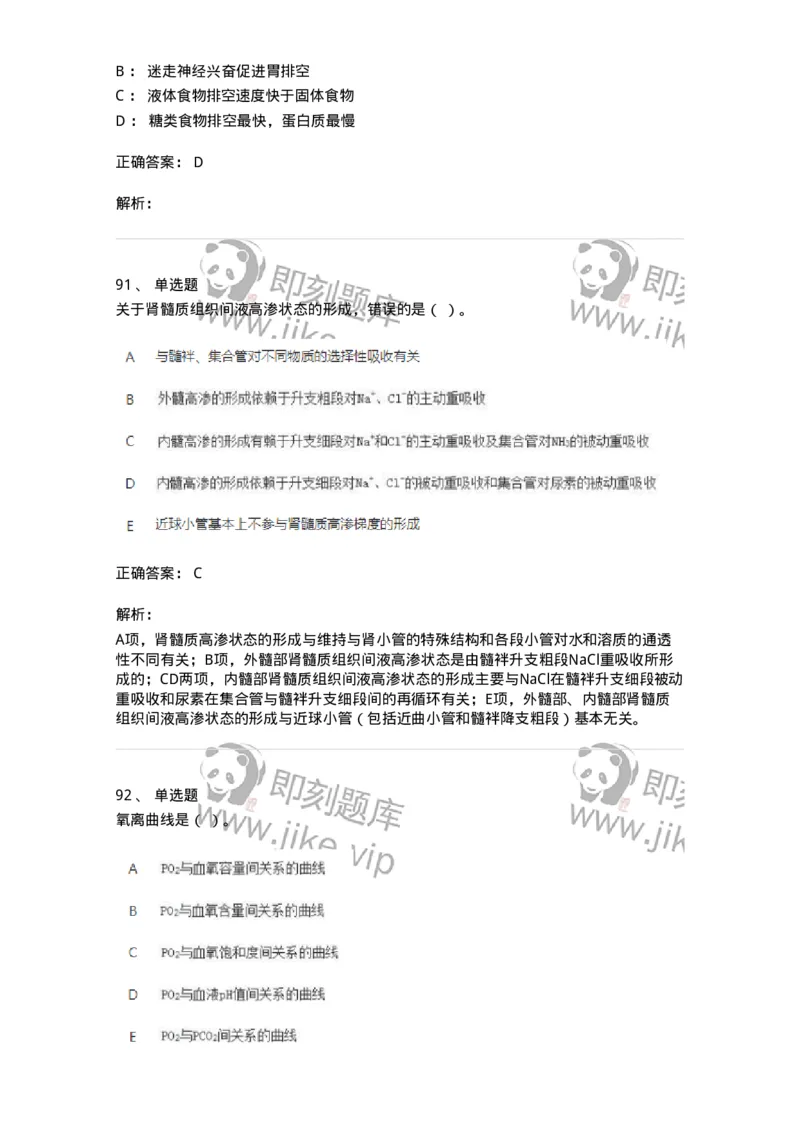 80511-综合练习-174277_军队文职(1)_01.军队文职真题-专业课_（全）版本一（历年真题+章节练习+模拟题）_农学(军队文职)_章节练习_题目+解析