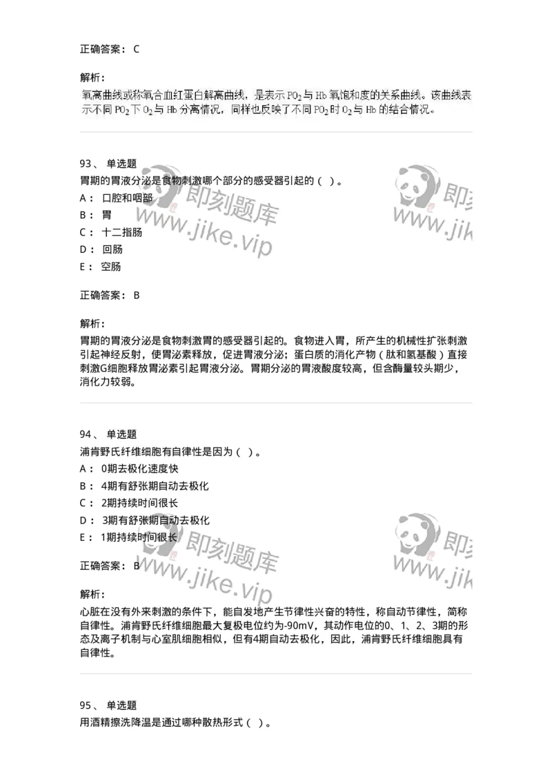 80511-综合练习-174277_军队文职(1)_01.军队文职真题-专业课_（全）版本一（历年真题+章节练习+模拟题）_农学(军队文职)_章节练习_题目+解析