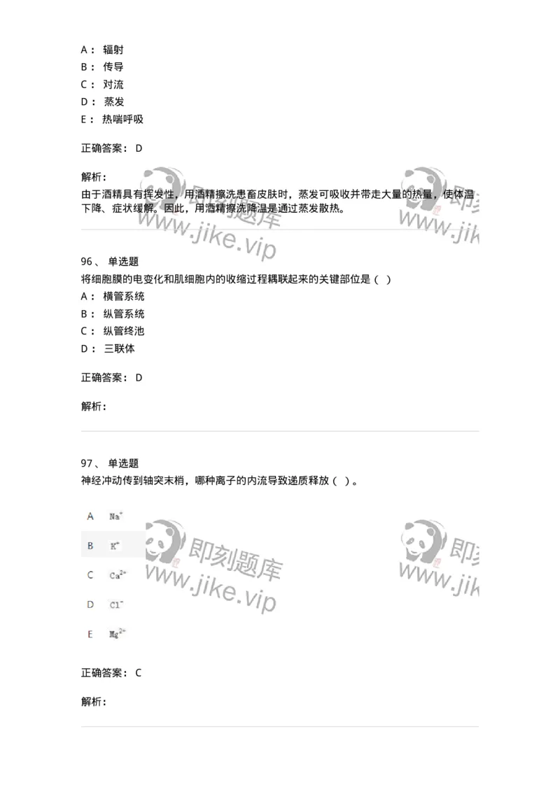 80511-综合练习-174277_军队文职(1)_01.军队文职真题-专业课_（全）版本一（历年真题+章节练习+模拟题）_农学(军队文职)_章节练习_题目+解析