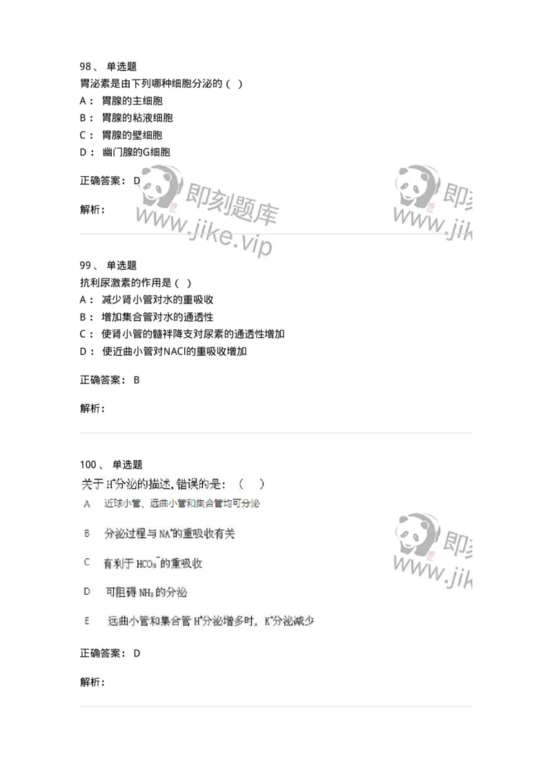 80511-综合练习-174277_军队文职(1)_01.军队文职真题-专业课_（全）版本一（历年真题+章节练习+模拟题）_农学(军队文职)_章节练习_题目+解析