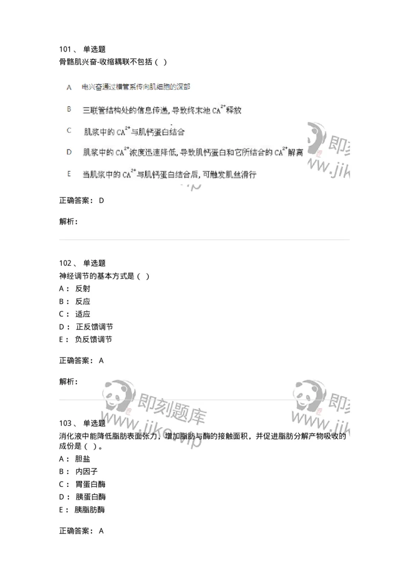 80511-综合练习-174277_军队文职(1)_01.军队文职真题-专业课_（全）版本一（历年真题+章节练习+模拟题）_农学(军队文职)_章节练习_题目+解析