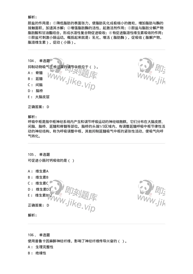 80511-综合练习-174277_军队文职(1)_01.军队文职真题-专业课_（全）版本一（历年真题+章节练习+模拟题）_农学(军队文职)_章节练习_题目+解析