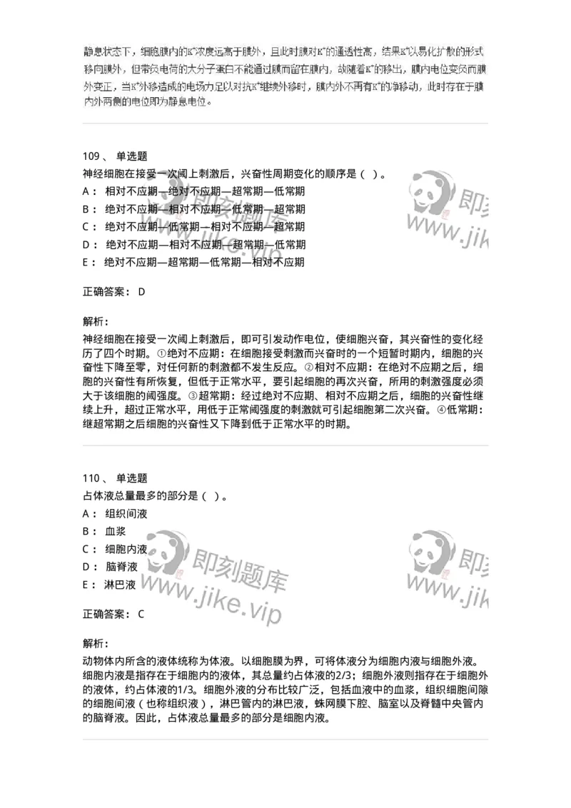 80511-综合练习-174277_军队文职(1)_01.军队文职真题-专业课_（全）版本一（历年真题+章节练习+模拟题）_农学(军队文职)_章节练习_题目+解析