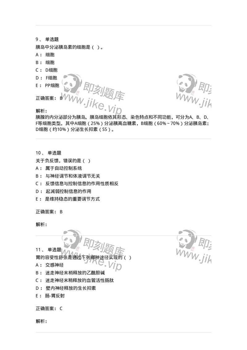 80511-综合练习-174277_军队文职(1)_01.军队文职真题-专业课_（全）版本一（历年真题+章节练习+模拟题）_农学(军队文职)_章节练习_题目+解析