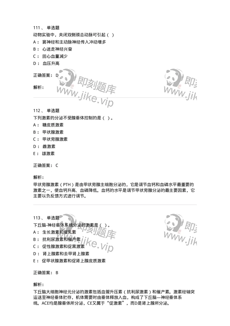 80511-综合练习-174277_军队文职(1)_01.军队文职真题-专业课_（全）版本一（历年真题+章节练习+模拟题）_农学(军队文职)_章节练习_题目+解析