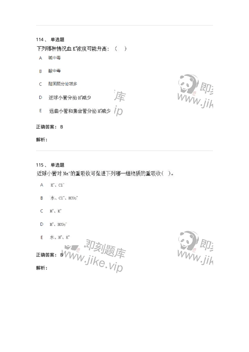 80511-综合练习-174277_军队文职(1)_01.军队文职真题-专业课_（全）版本一（历年真题+章节练习+模拟题）_农学(军队文职)_章节练习_题目+解析