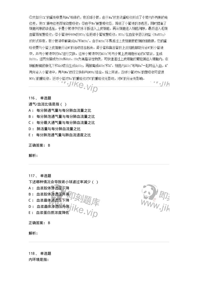 80511-综合练习-174277_军队文职(1)_01.军队文职真题-专业课_（全）版本一（历年真题+章节练习+模拟题）_农学(军队文职)_章节练习_题目+解析