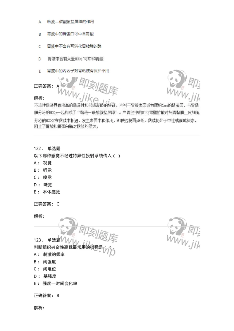 80511-综合练习-174277_军队文职(1)_01.军队文职真题-专业课_（全）版本一（历年真题+章节练习+模拟题）_农学(军队文职)_章节练习_题目+解析