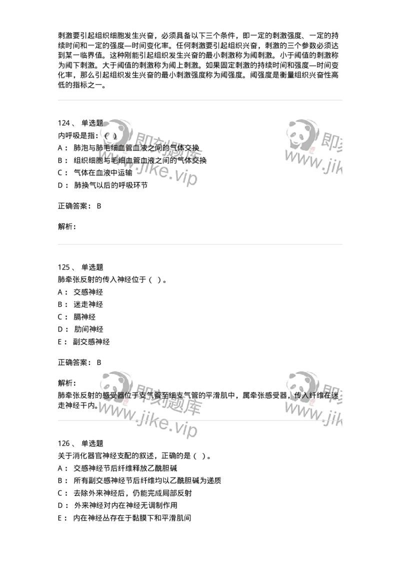 80511-综合练习-174277_军队文职(1)_01.军队文职真题-专业课_（全）版本一（历年真题+章节练习+模拟题）_农学(军队文职)_章节练习_题目+解析