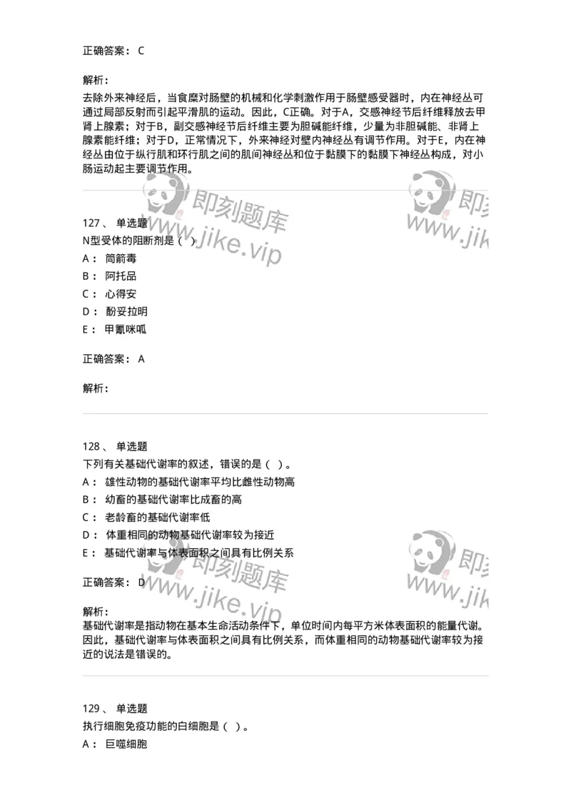 80511-综合练习-174277_军队文职(1)_01.军队文职真题-专业课_（全）版本一（历年真题+章节练习+模拟题）_农学(军队文职)_章节练习_题目+解析