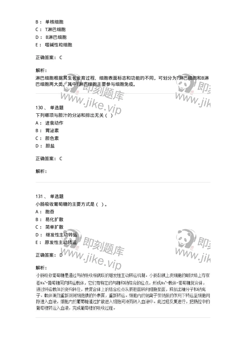 80511-综合练习-174277_军队文职(1)_01.军队文职真题-专业课_（全）版本一（历年真题+章节练习+模拟题）_农学(军队文职)_章节练习_题目+解析