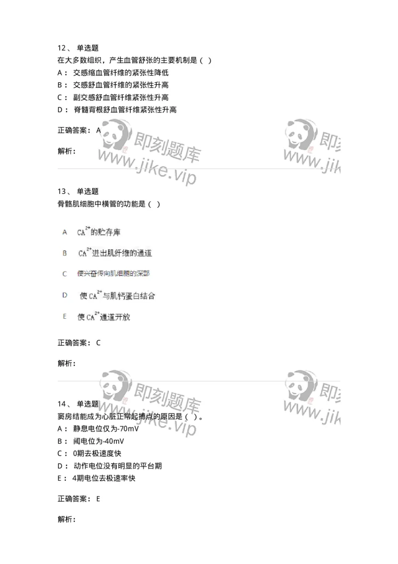 80511-综合练习-174277_军队文职(1)_01.军队文职真题-专业课_（全）版本一（历年真题+章节练习+模拟题）_农学(军队文职)_章节练习_题目+解析