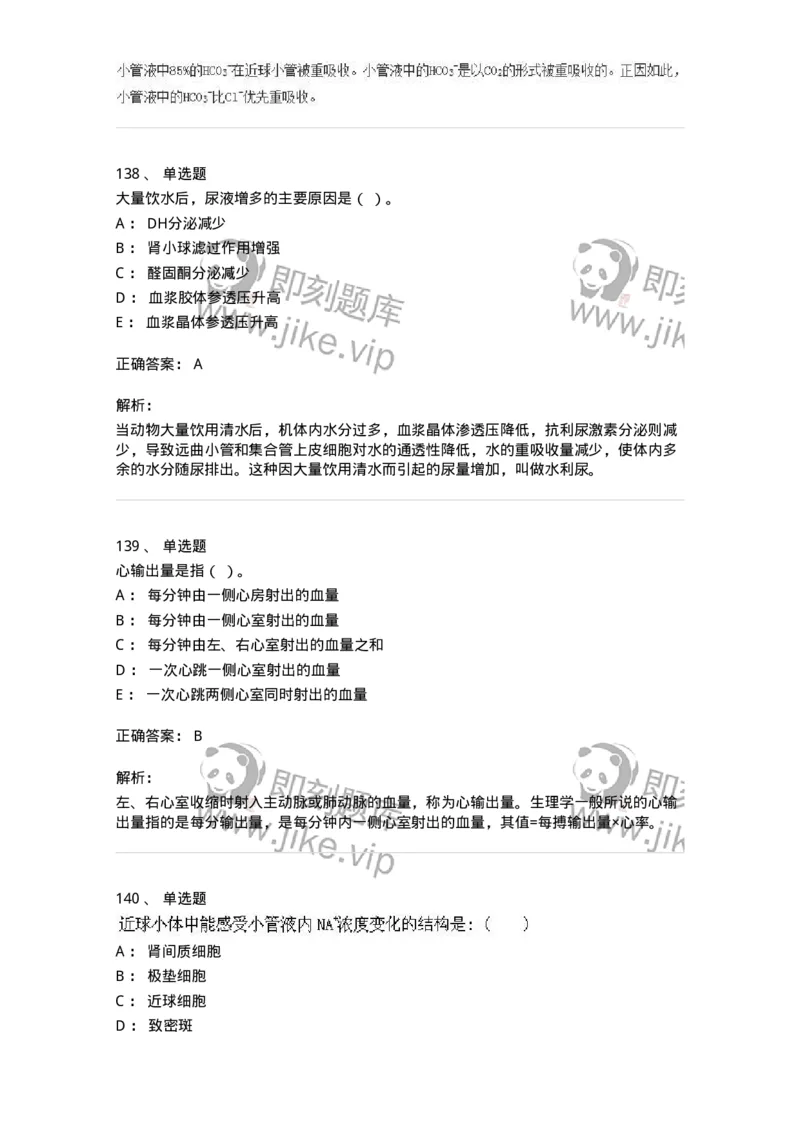 80511-综合练习-174277_军队文职(1)_01.军队文职真题-专业课_（全）版本一（历年真题+章节练习+模拟题）_农学(军队文职)_章节练习_题目+解析