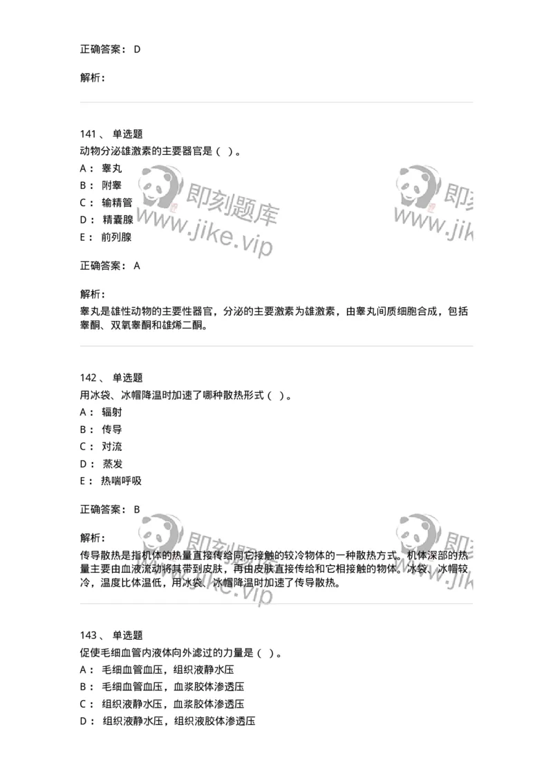 80511-综合练习-174277_军队文职(1)_01.军队文职真题-专业课_（全）版本一（历年真题+章节练习+模拟题）_农学(军队文职)_章节练习_题目+解析