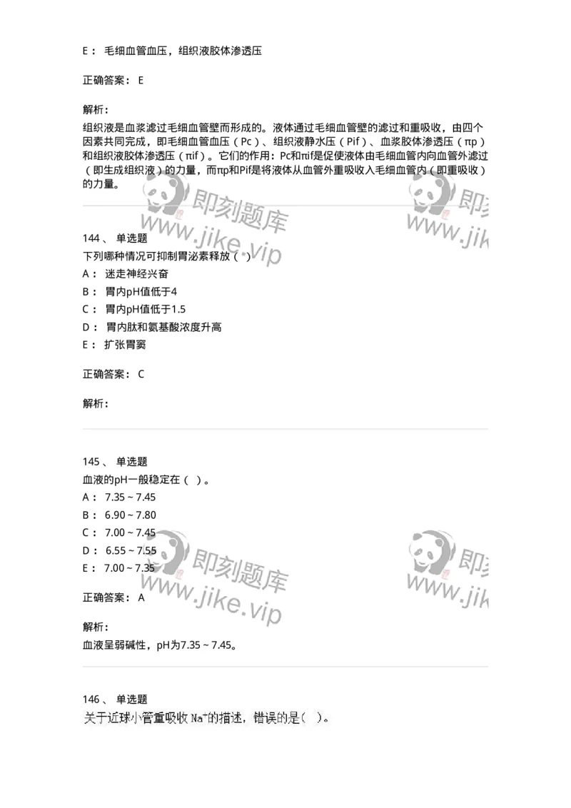 80511-综合练习-174277_军队文职(1)_01.军队文职真题-专业课_（全）版本一（历年真题+章节练习+模拟题）_农学(军队文职)_章节练习_题目+解析