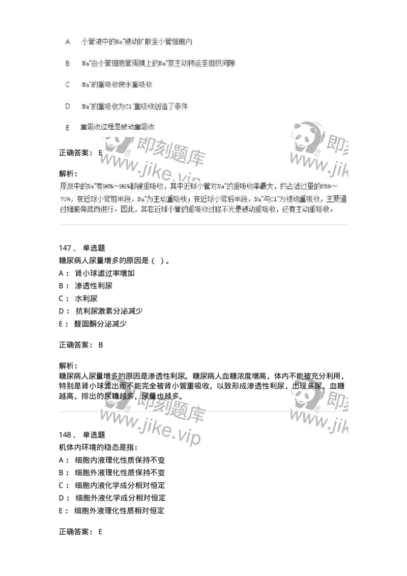 80511-综合练习-174277_军队文职(1)_01.军队文职真题-专业课_（全）版本一（历年真题+章节练习+模拟题）_农学(军队文职)_章节练习_题目+解析