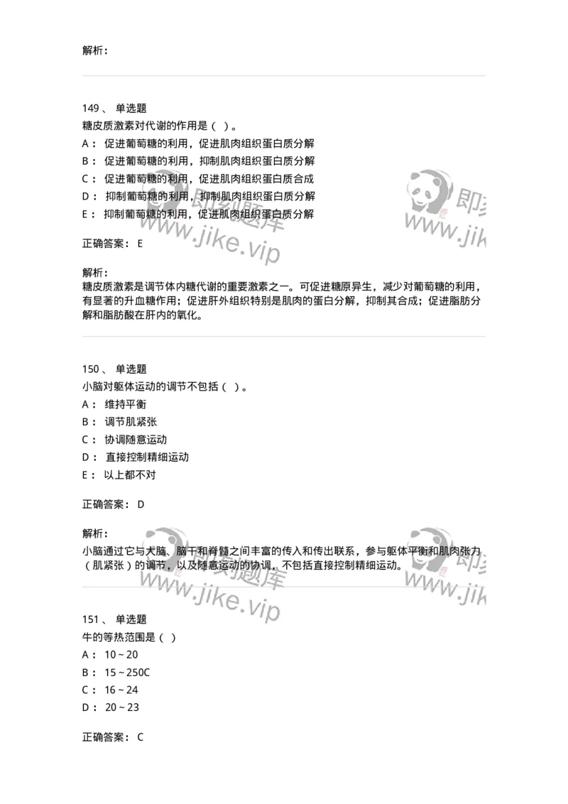 80511-综合练习-174277_军队文职(1)_01.军队文职真题-专业课_（全）版本一（历年真题+章节练习+模拟题）_农学(军队文职)_章节练习_题目+解析