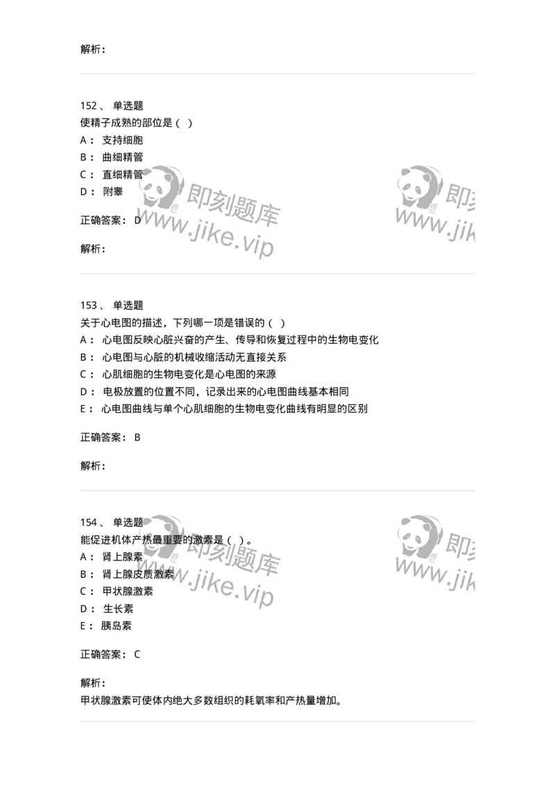 80511-综合练习-174277_军队文职(1)_01.军队文职真题-专业课_（全）版本一（历年真题+章节练习+模拟题）_农学(军队文职)_章节练习_题目+解析