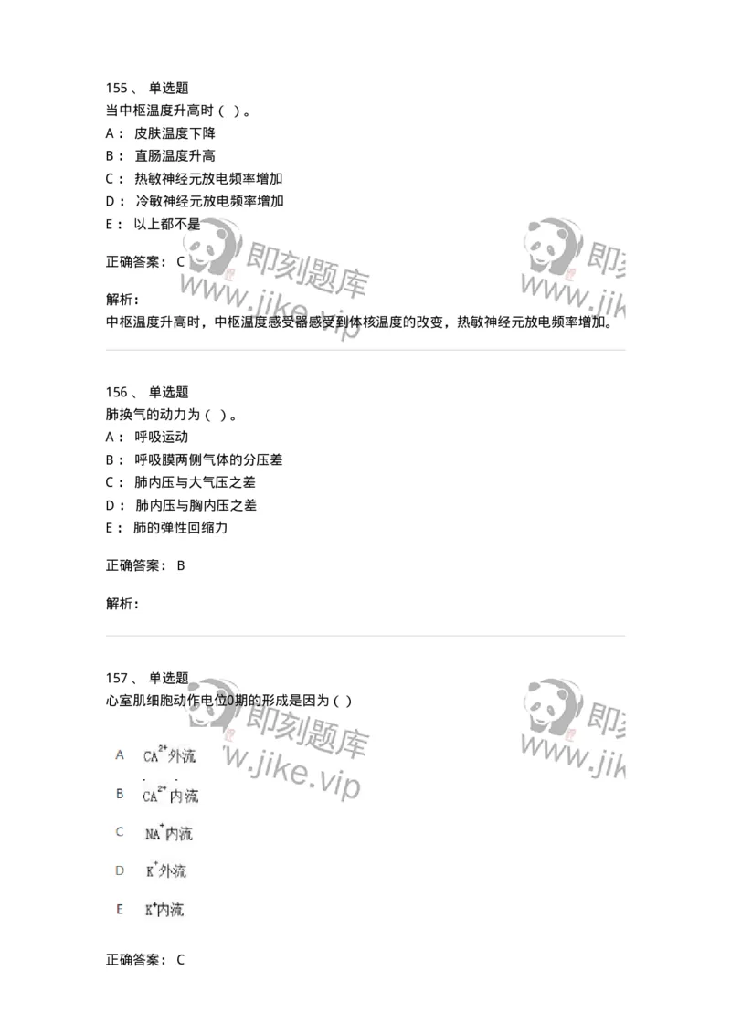 80511-综合练习-174277_军队文职(1)_01.军队文职真题-专业课_（全）版本一（历年真题+章节练习+模拟题）_农学(军队文职)_章节练习_题目+解析