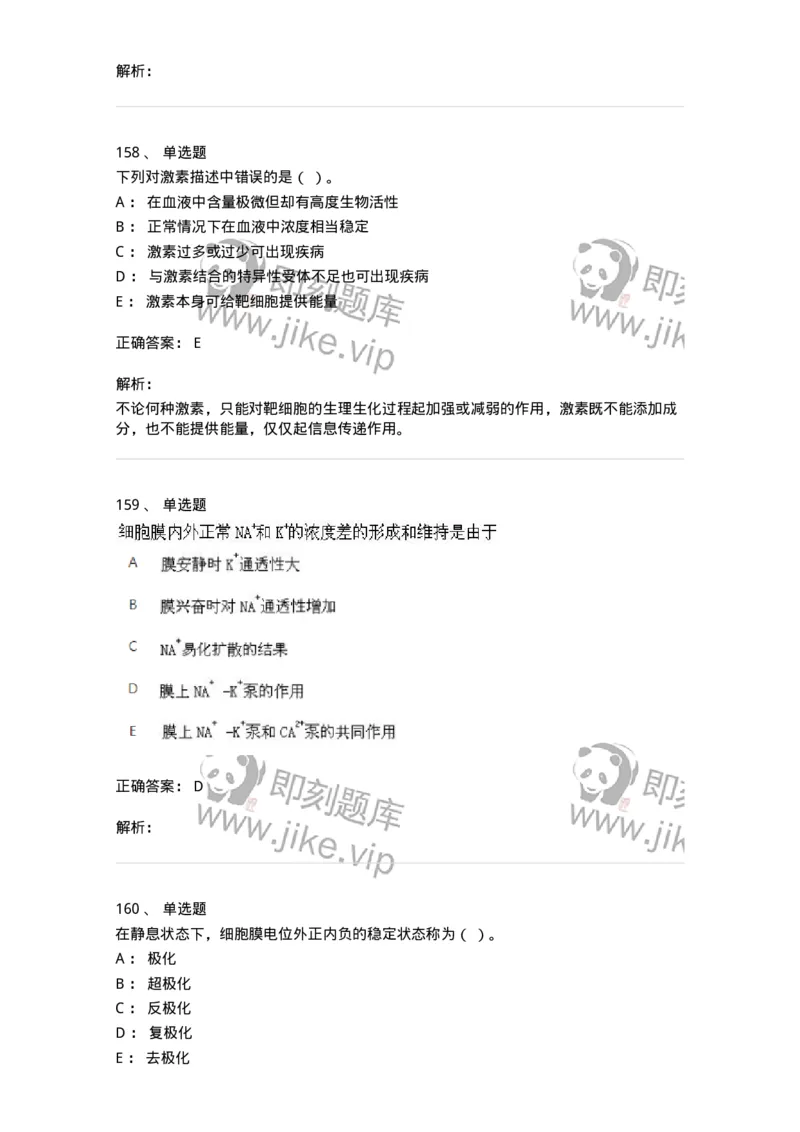 80511-综合练习-174277_军队文职(1)_01.军队文职真题-专业课_（全）版本一（历年真题+章节练习+模拟题）_农学(军队文职)_章节练习_题目+解析