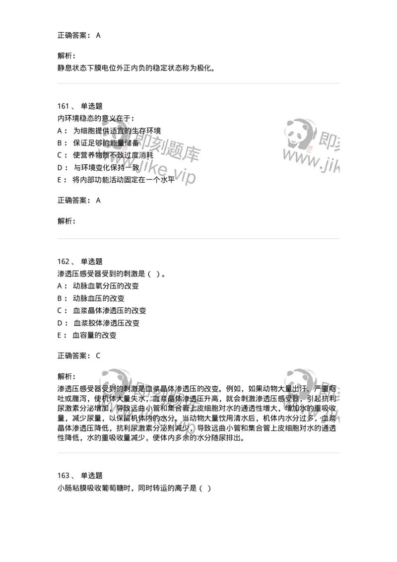 80511-综合练习-174277_军队文职(1)_01.军队文职真题-专业课_（全）版本一（历年真题+章节练习+模拟题）_农学(军队文职)_章节练习_题目+解析